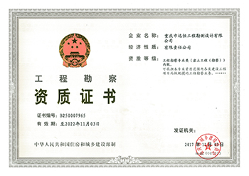 工程勘察專(zhuān)業(yè)丙級(jí)